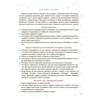 Новорічні дива власноруч. Адвент з поробками та завданнями. 3–4 роки