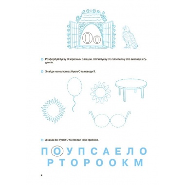 Вчуся читати. 5–6 років