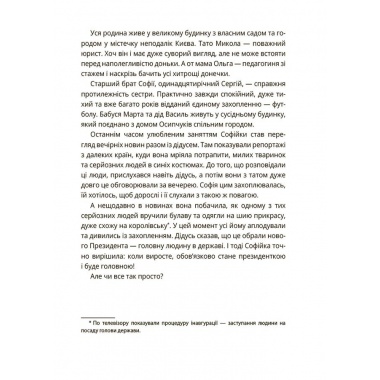 Як працює держава. Дітям про політику