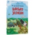 Як це влаштовано: Військо України