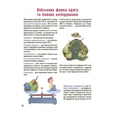 Як це влаштовано: Військо України