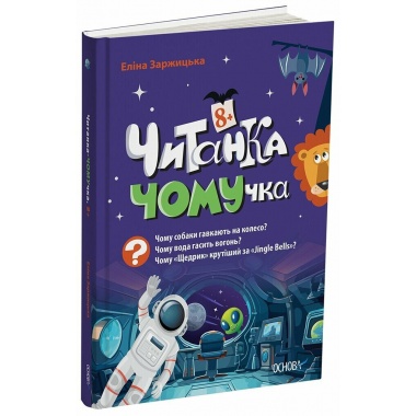 Читанка-Ч0МУчка