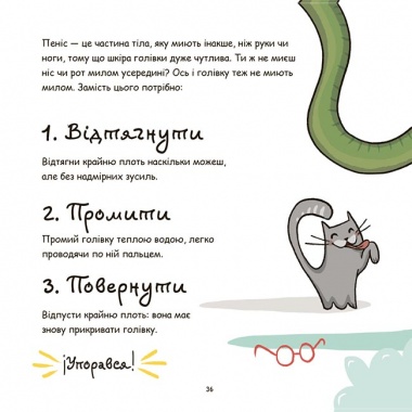 Це – пеніс!
