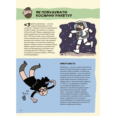 Не нудьгуй! Ідеї та поради для цікавого дозвілля
