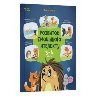Розвиток емоційного інтелекту. 3-4 роки