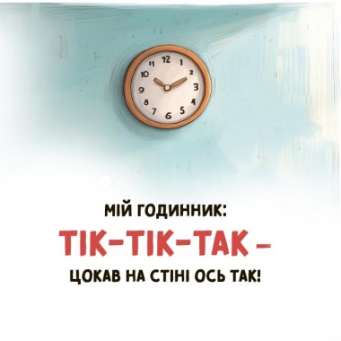 Мія вимовляє перші звуки. 0+