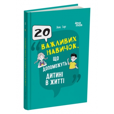 20 важливих навичок, що допоможуть дитині в житті