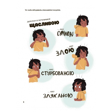 Це моє тіло! Те, що я кажу, важливо! 3+: дітям про навички особистої безпеки