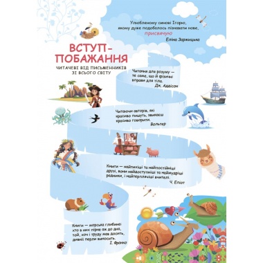 Читанка-ЧОМУчка. 9+