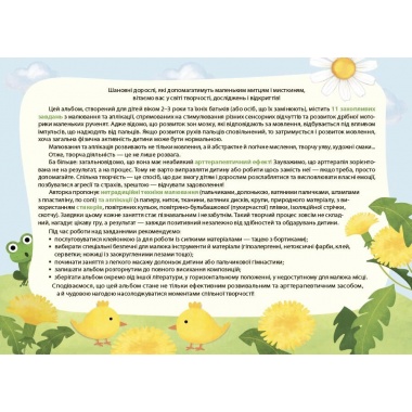 Альбом для дитячої творчості. 2–3 роки КРС005