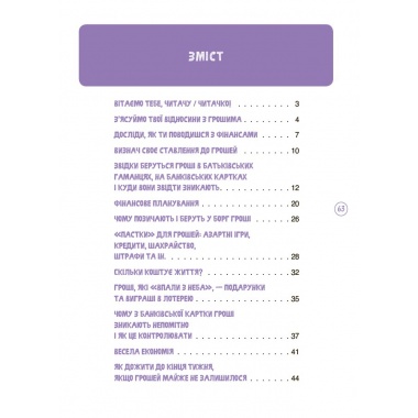 Дітям про фінанси. Activity Book. 11–13 років