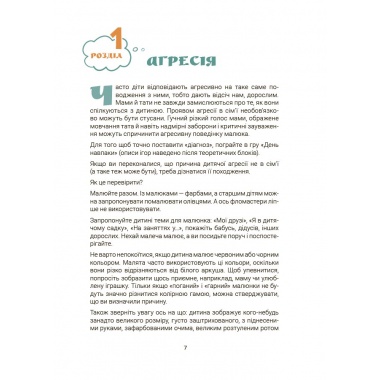 Ігри і казки, які лікують. Книга 1. Видання 2-ге, виправлене, 3-тє, перероблене