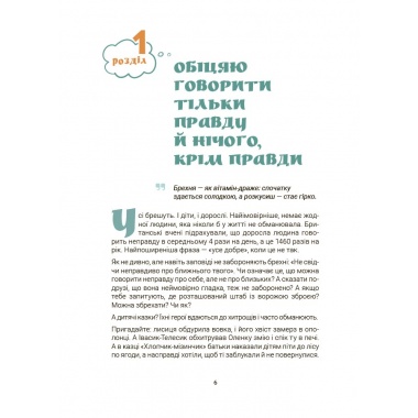 Ігри і казки, які лікують. Книга 2. Видання 2-ге, виправлене, 3-тє, перероблене