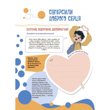 Твої суперсили : думати, діяти, творити, спілкуватися. 7–10 років