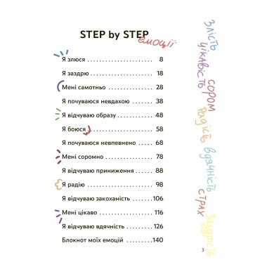 Емоції без фейків. Путівник підлітка STEP BY STEP