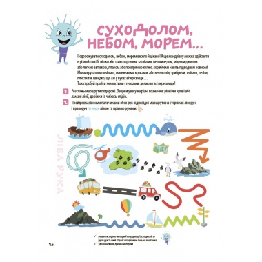 Велика книга нейроігор. 6-8 років