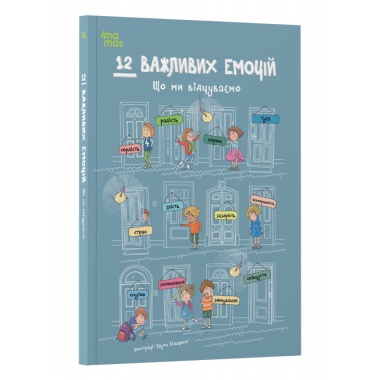 12 важливих емоцій. Що ми відчуваємо