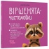 Віршенята-чистомовки