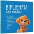 Віршенята-скоромовки