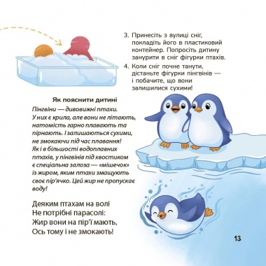 Фокус-покус — власноруч! Прості й цікаві домашні досліди та експерименти для малюків
