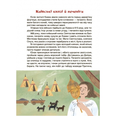 Звитяги українського воїнства. Розповіді для дітей