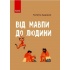 Від мавпи до людини