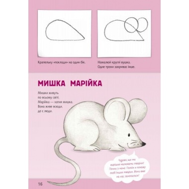 Малюємо тварин