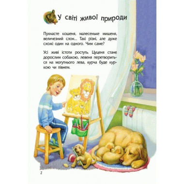 Тварини. Енциклопедія дошкільника