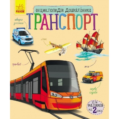 Транспорт