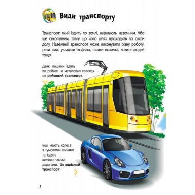 Транспорт