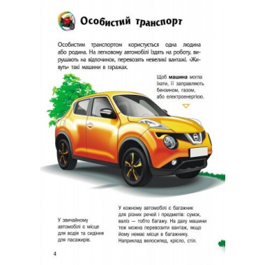 Транспорт