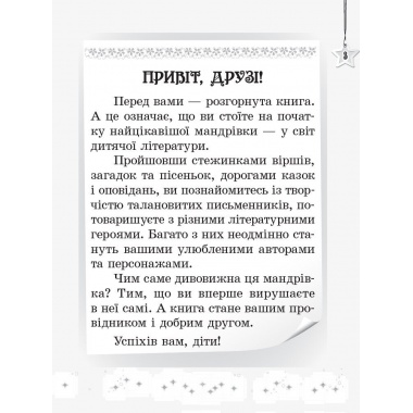 Читаємо на канікулах. 2 клас