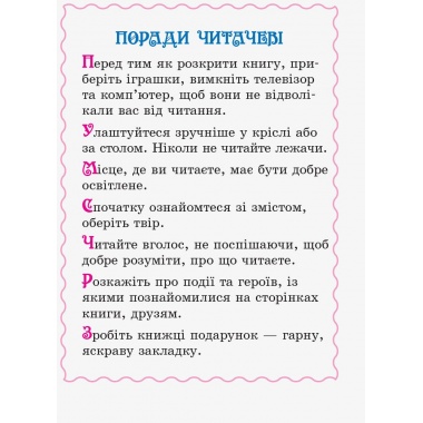Читаємо на канікулах. 2 клас