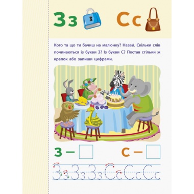 АРТ Читання до школи. Звуки та букви 4-6 років