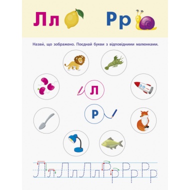 АРТ Читання до школи. Звуки та букви 4-6 років