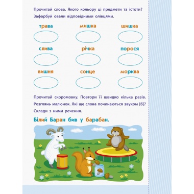 АРТ Читання до школи. Слова та речення 4-6 років