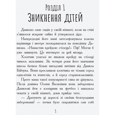 Країна неслухняних дітей