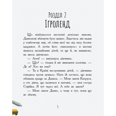 Країна неслухняних дітей