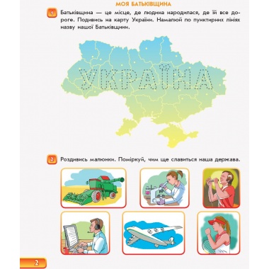 Зошит майбутнього першокласника. За два роки до НУШ (4+). У 2 частинах. Ч. 1 (Серія Впевнений старт)