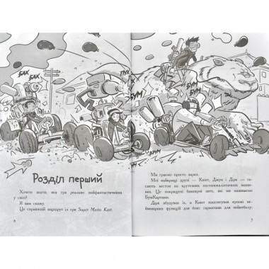 Останні підлітки на Землі і Король Жахів. Книга 3
