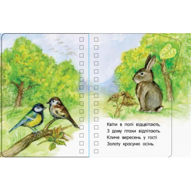 Пори року. Перші кроки