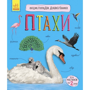 Птахи