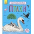 Птахи