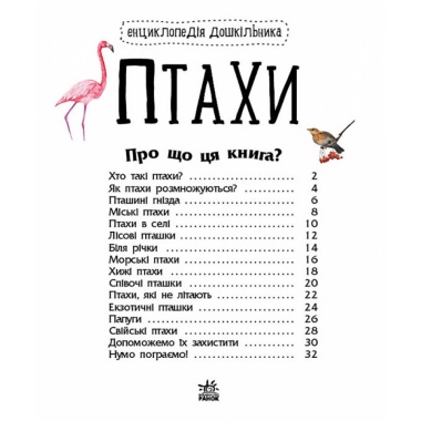 Птахи
