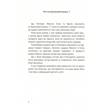Літо на Бузиновій вулиці