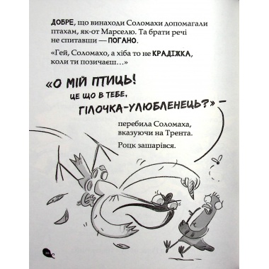 Реальні гулі жеруть загрозу