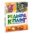 Казки далеких країн