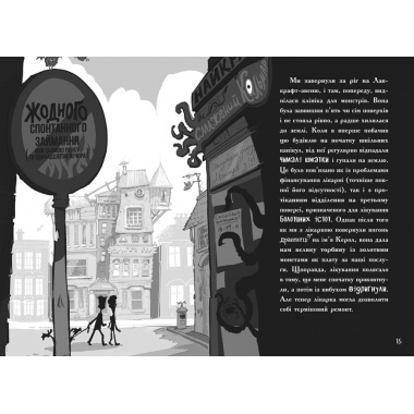 Лікарка для монстрів. Огидний порятунок. Книга 2