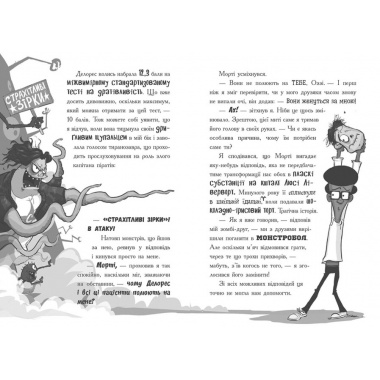 Лікарка для монстрів. Нечесна гра. Книга 4
