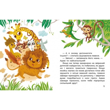 Казки великим шрифтом. Левенятко-командир